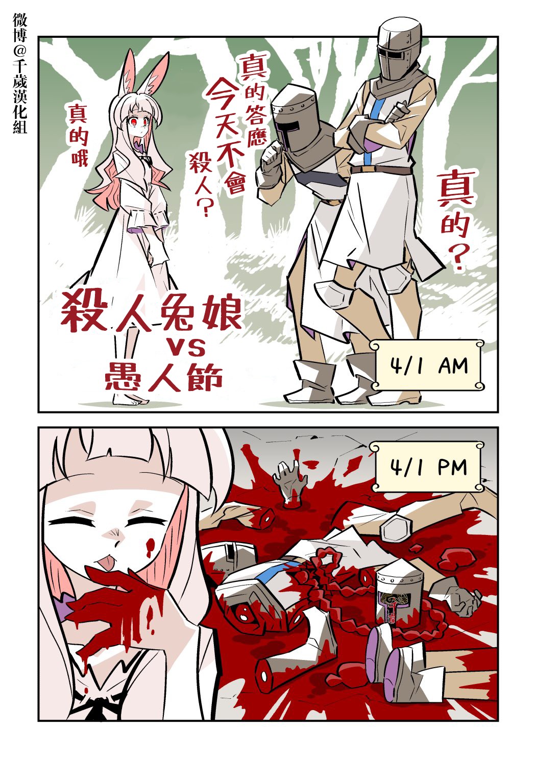 《杀人兔》漫画最新章节第1.2话免费下拉式在线观看章节第【15】张图片