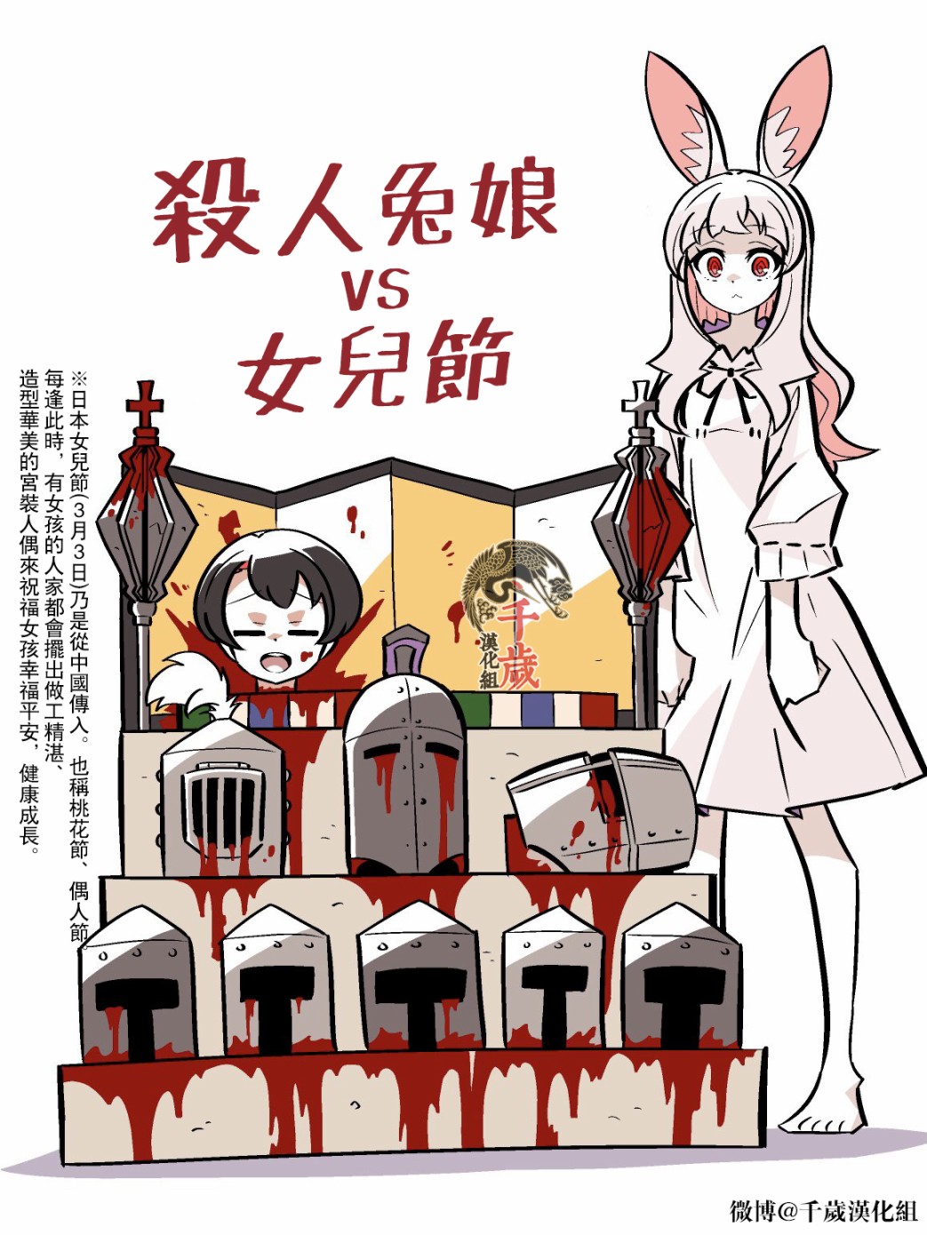 《杀人兔》漫画最新章节第1.2话免费下拉式在线观看章节第【13】张图片