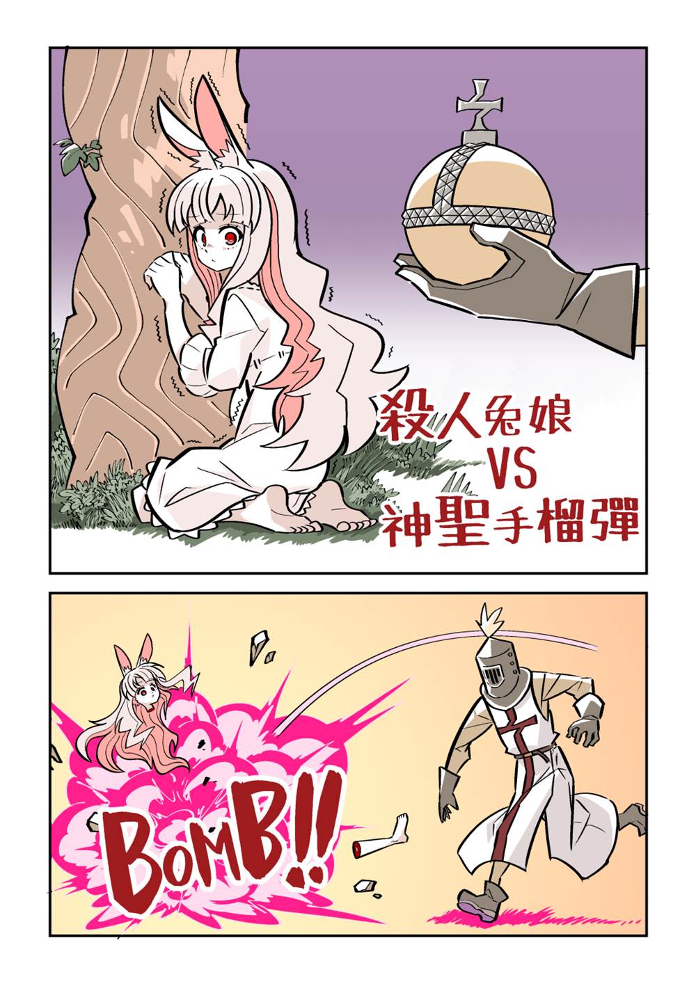 《杀人兔》漫画最新章节短篇免费下拉式在线观看章节第【4】张图片