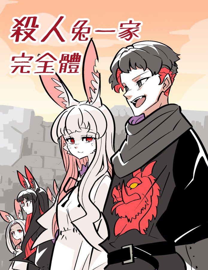 《杀人兔》漫画最新章节第1.1话免费下拉式在线观看章节第【2】张图片