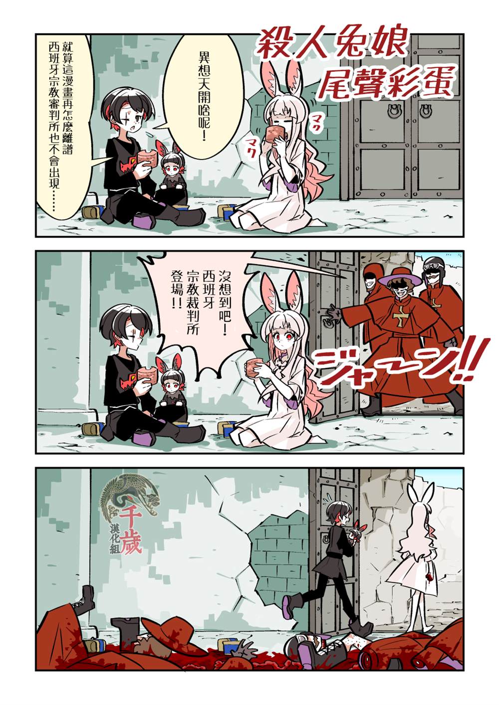 《杀人兔》漫画最新章节短篇免费下拉式在线观看章节第【38】张图片