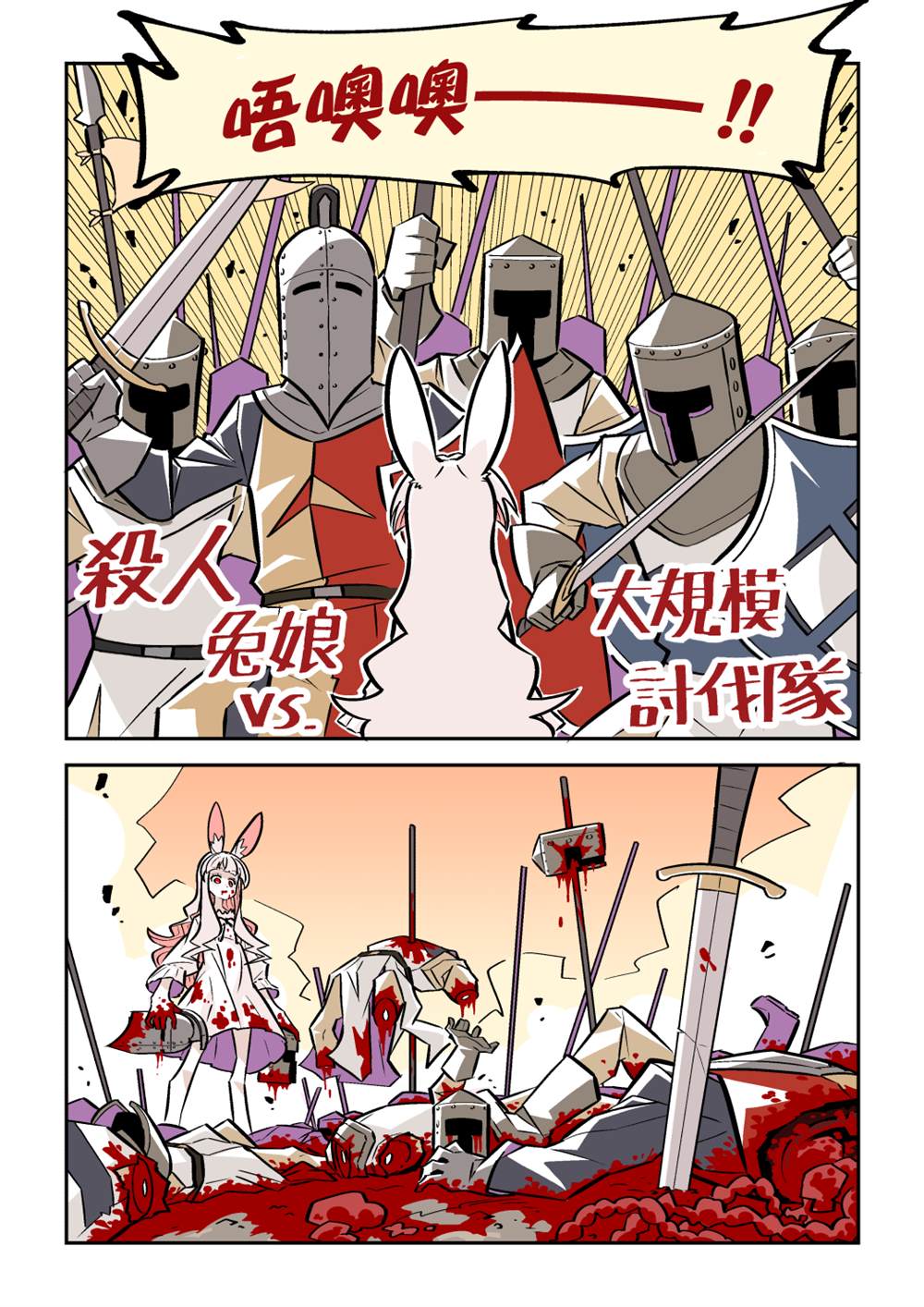 《杀人兔》漫画最新章节短篇免费下拉式在线观看章节第【14】张图片