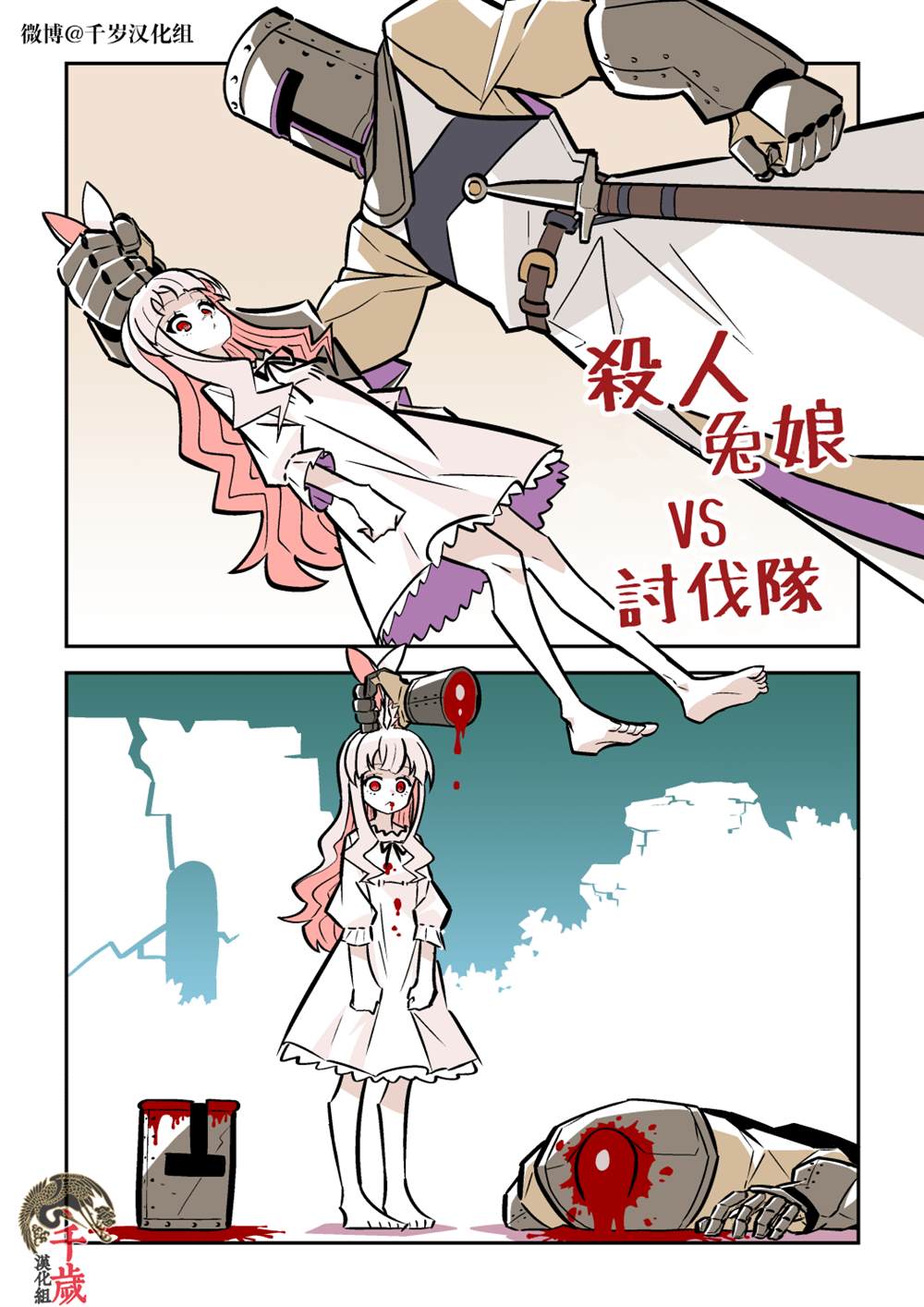 《杀人兔》漫画最新章节短篇免费下拉式在线观看章节第【3】张图片