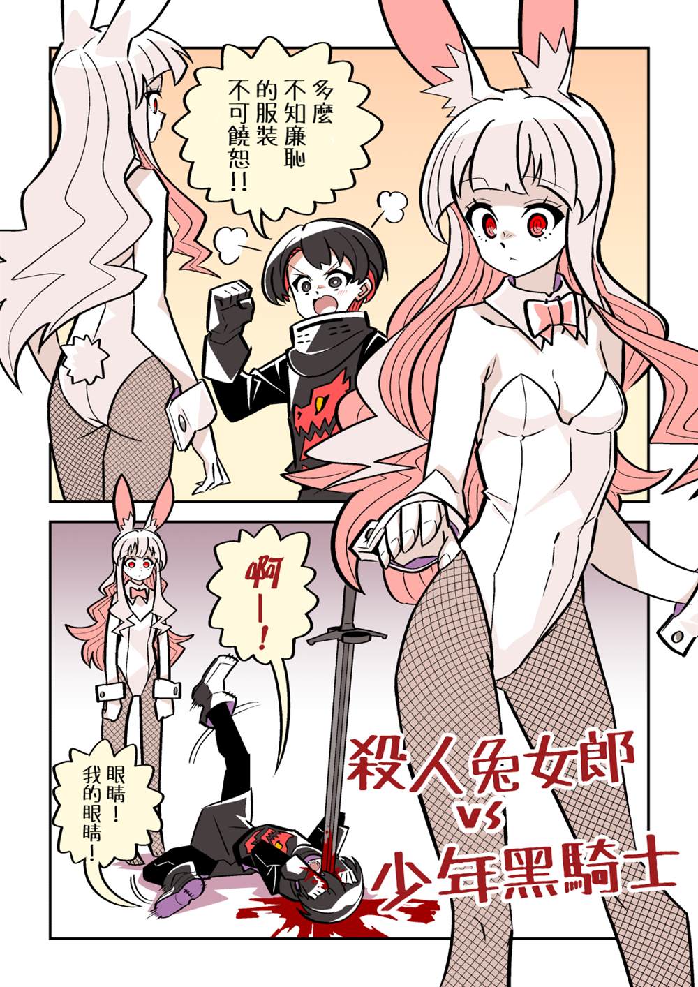 《杀人兔》漫画最新章节短篇免费下拉式在线观看章节第【10】张图片