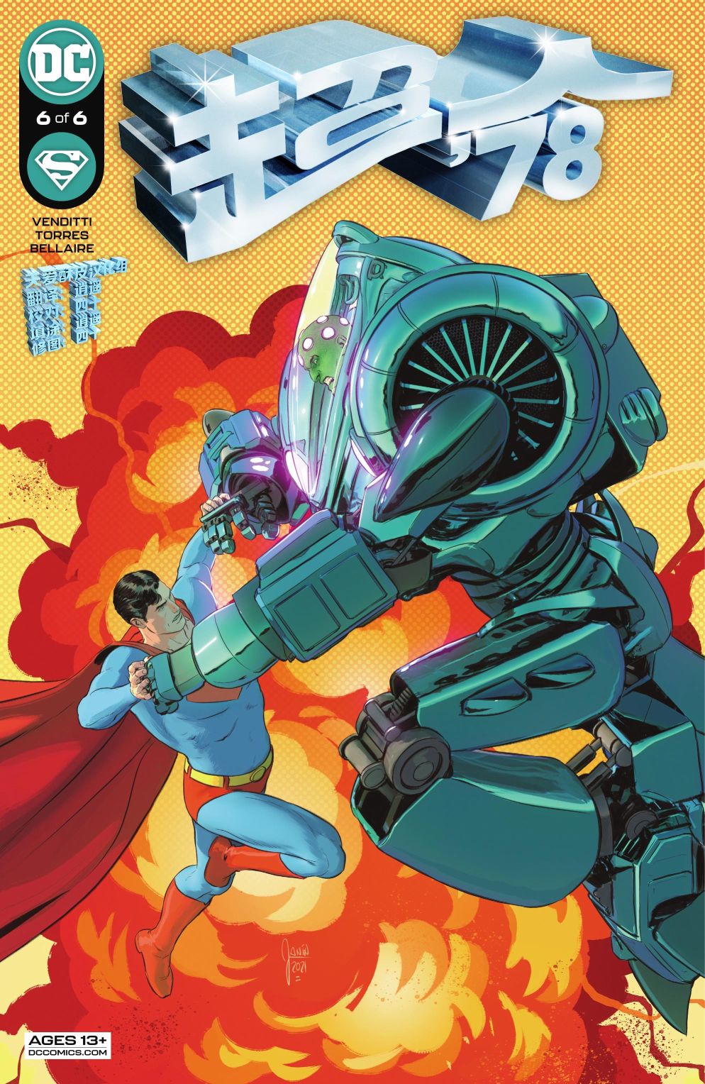 《超人‘78》漫画最新章节第6话免费下拉式在线观看章节第【1】张图片