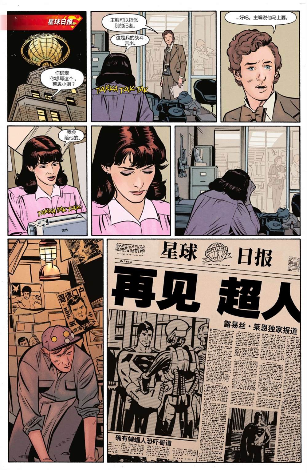 《超人‘78》漫画最新章节第3话免费下拉式在线观看章节第【12】张图片