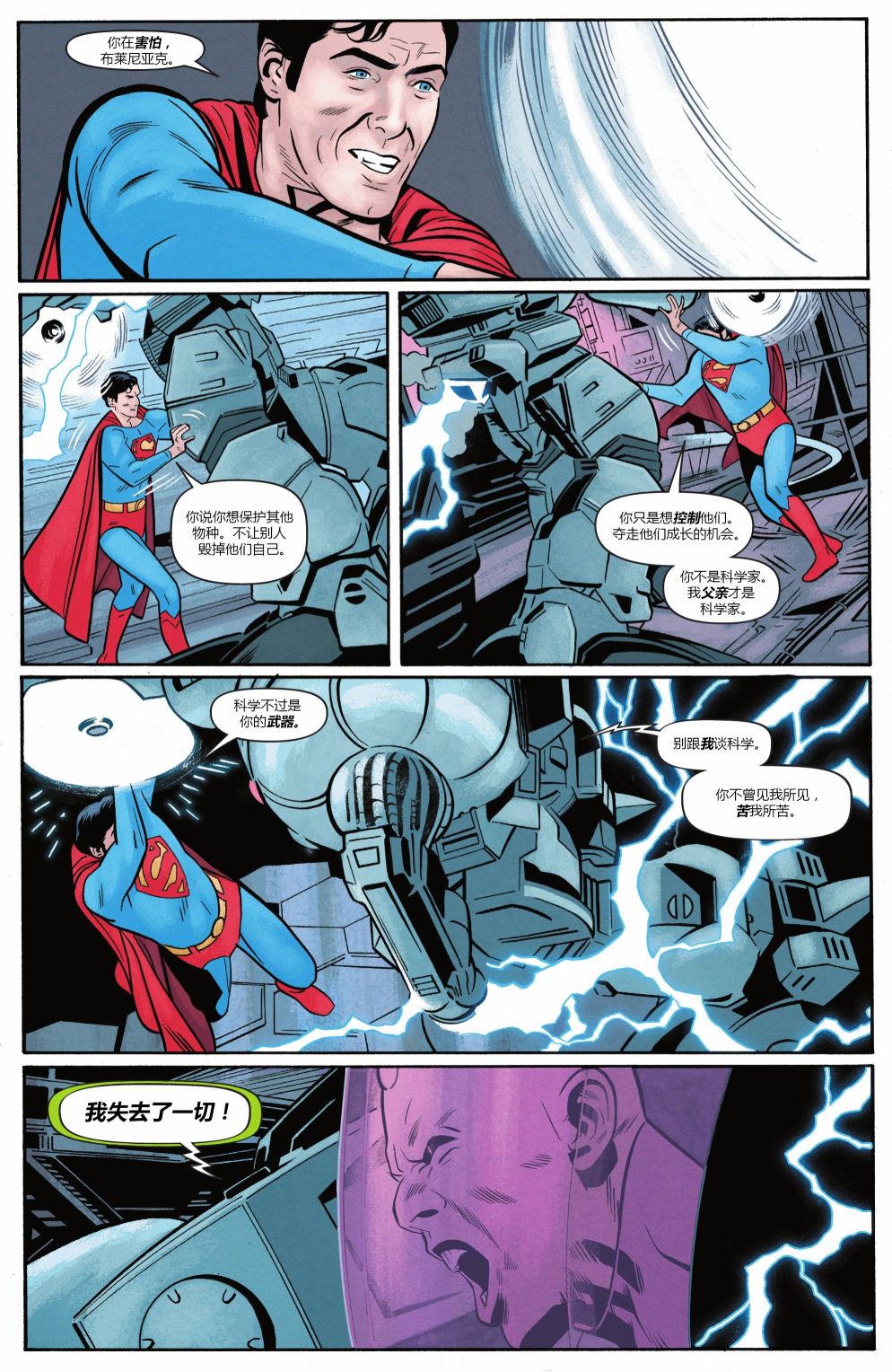 《超人‘78》漫画最新章节第6话免费下拉式在线观看章节第【4】张图片