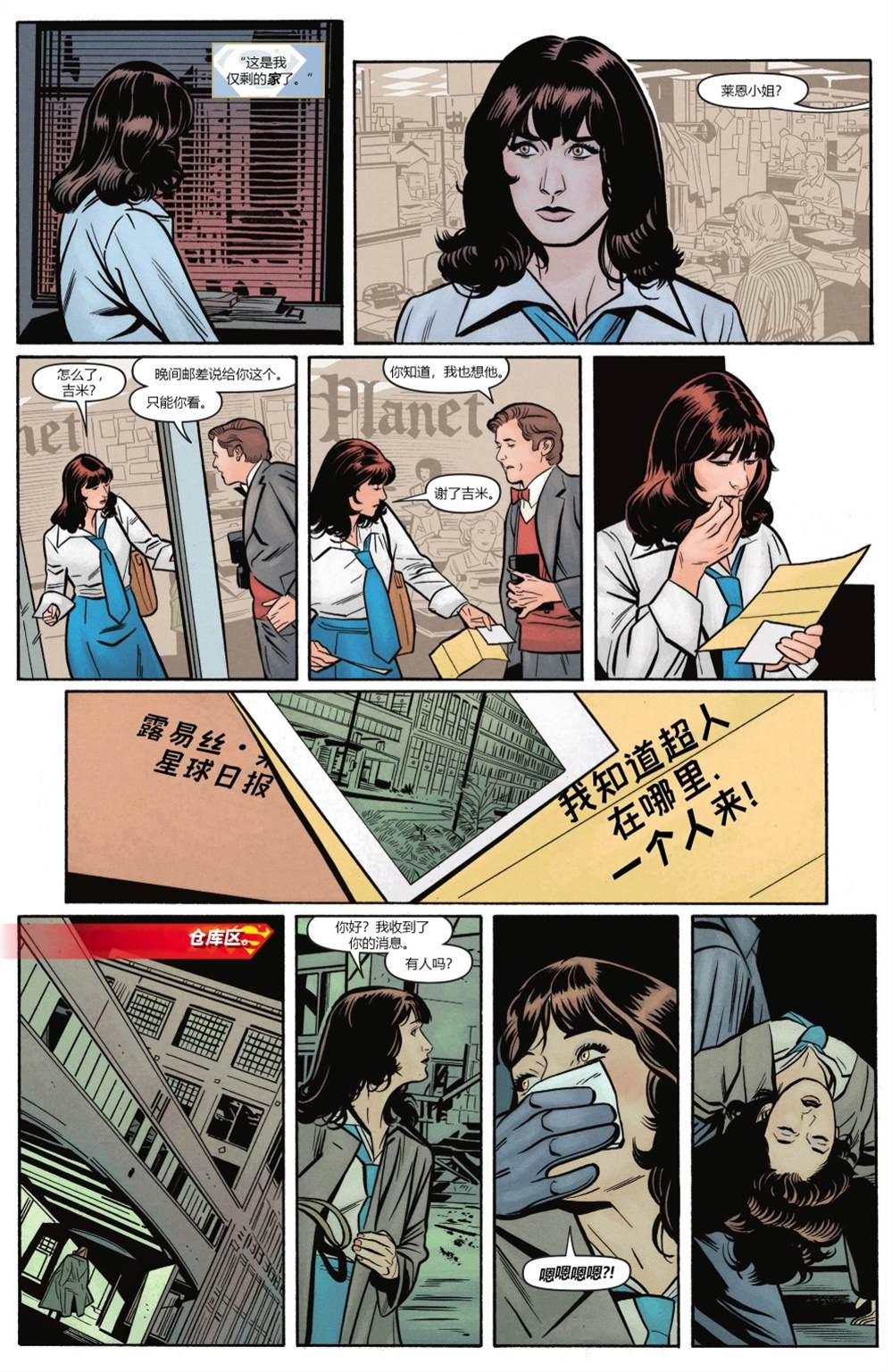 《超人‘78》漫画最新章节第3话免费下拉式在线观看章节第【20】张图片