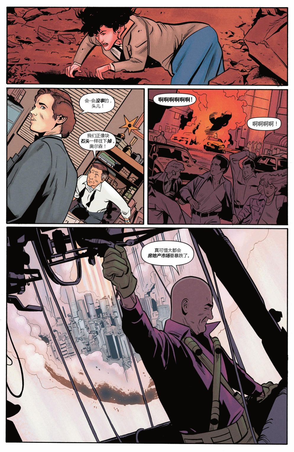 《超人‘78》漫画最新章节第6话免费下拉式在线观看章节第【12】张图片