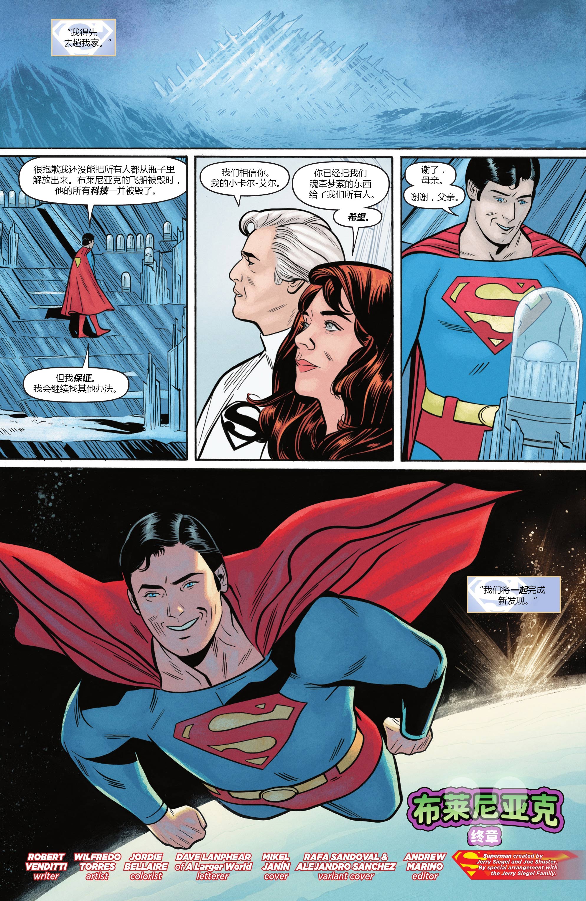 《超人‘78》漫画最新章节第6话免费下拉式在线观看章节第【21】张图片