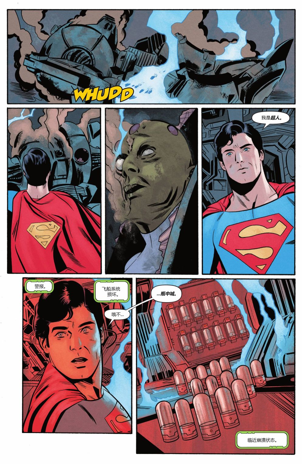 《超人‘78》漫画最新章节第6话免费下拉式在线观看章节第【7】张图片
