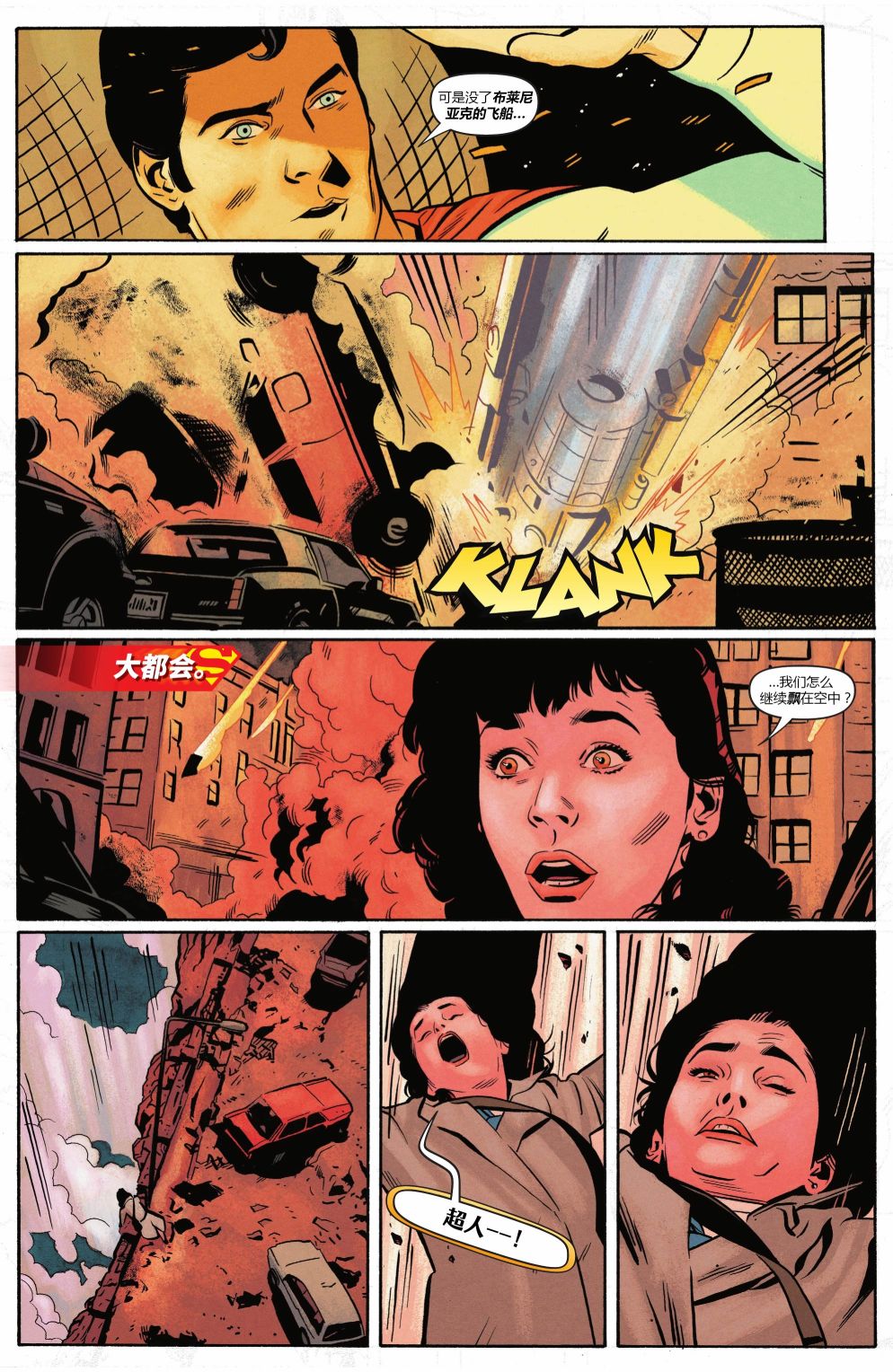 《超人‘78》漫画最新章节第6话免费下拉式在线观看章节第【10】张图片