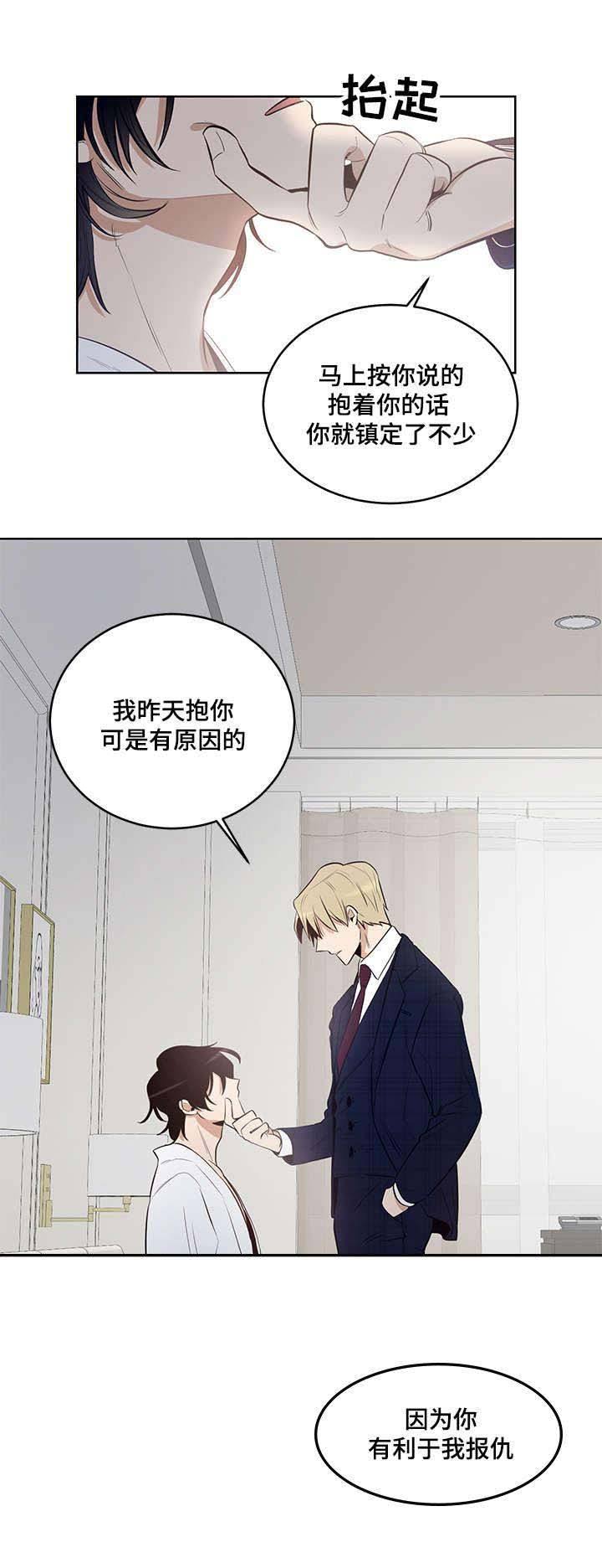 《陷阱城市》漫画最新章节第12话免费下拉式在线观看章节第【11】张图片