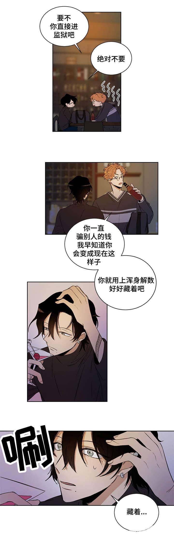 《陷阱城市》漫画最新章节第4话免费下拉式在线观看章节第【3】张图片