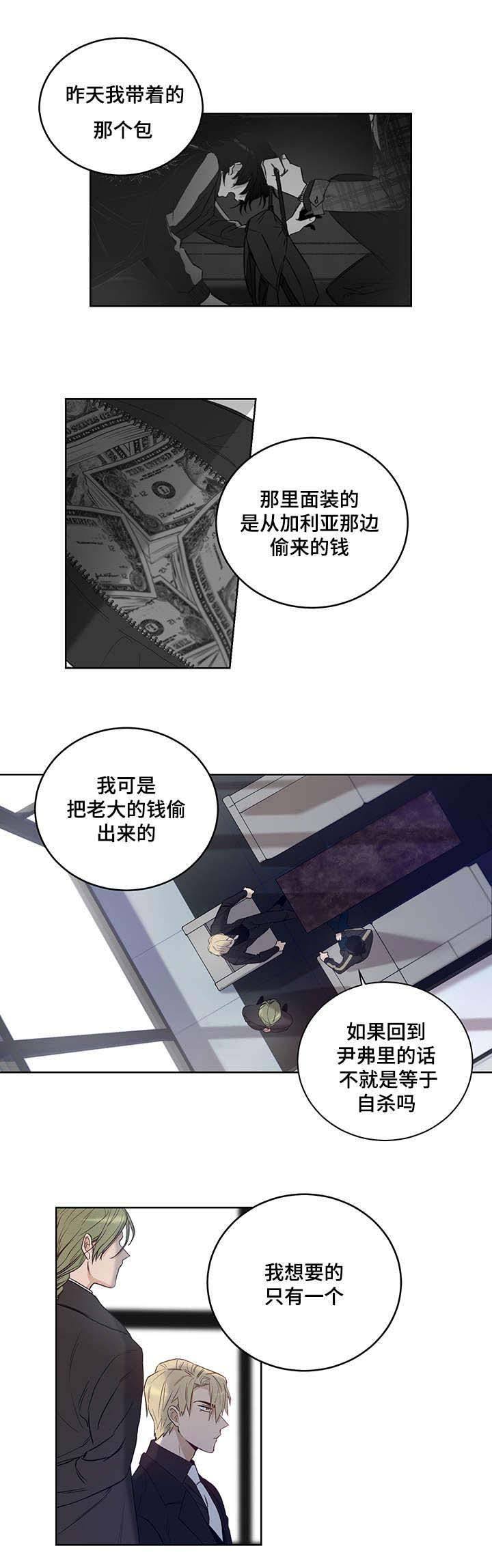 《陷阱城市》漫画最新章节第6话免费下拉式在线观看章节第【1】张图片