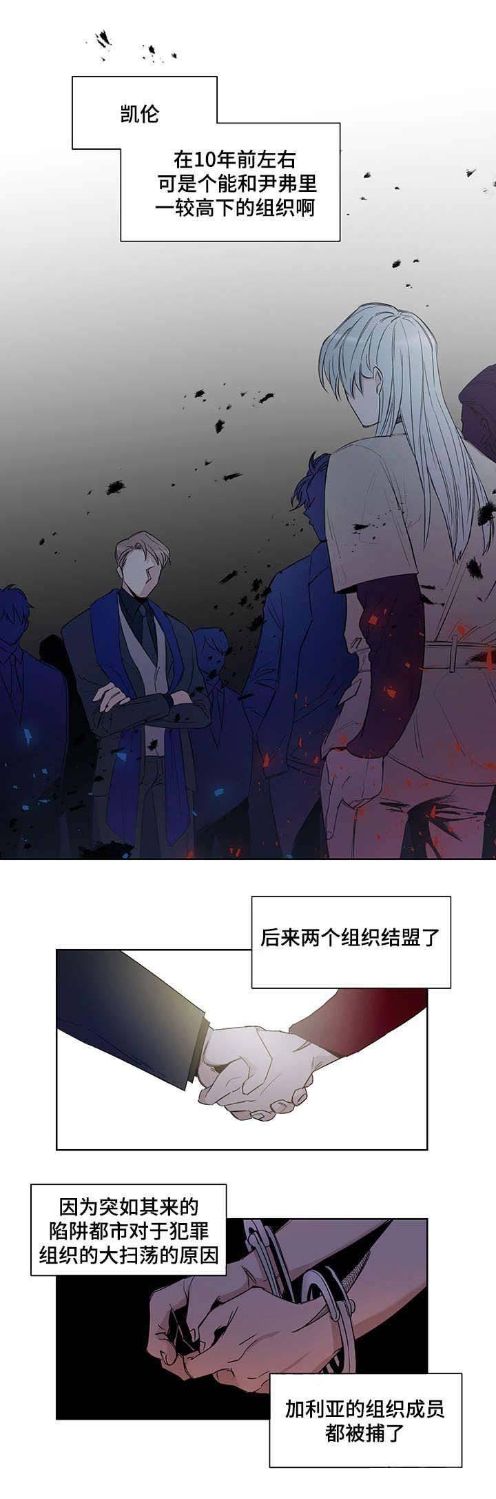 《陷阱城市》漫画最新章节第3话免费下拉式在线观看章节第【8】张图片