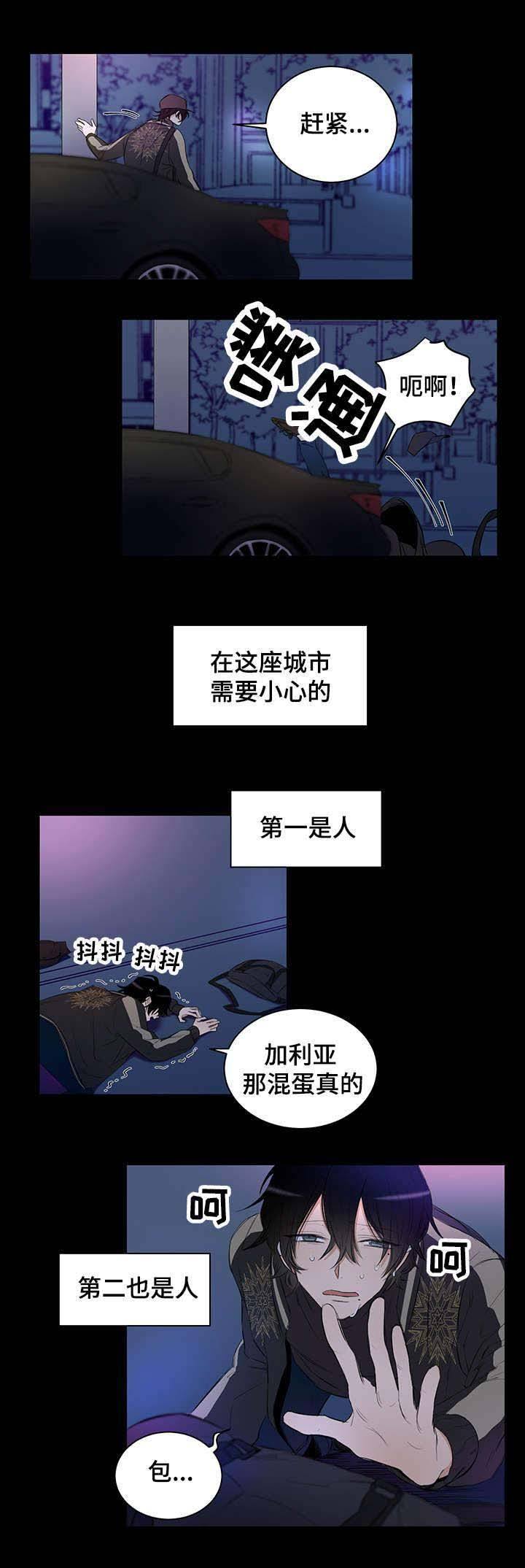 《陷阱城市》漫画最新章节第1话免费下拉式在线观看章节第【8】张图片