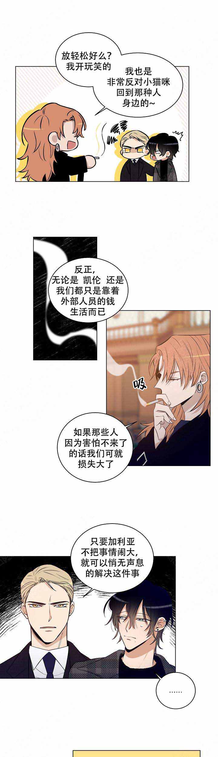 《陷阱城市》漫画最新章节第30话免费下拉式在线观看章节第【8】张图片