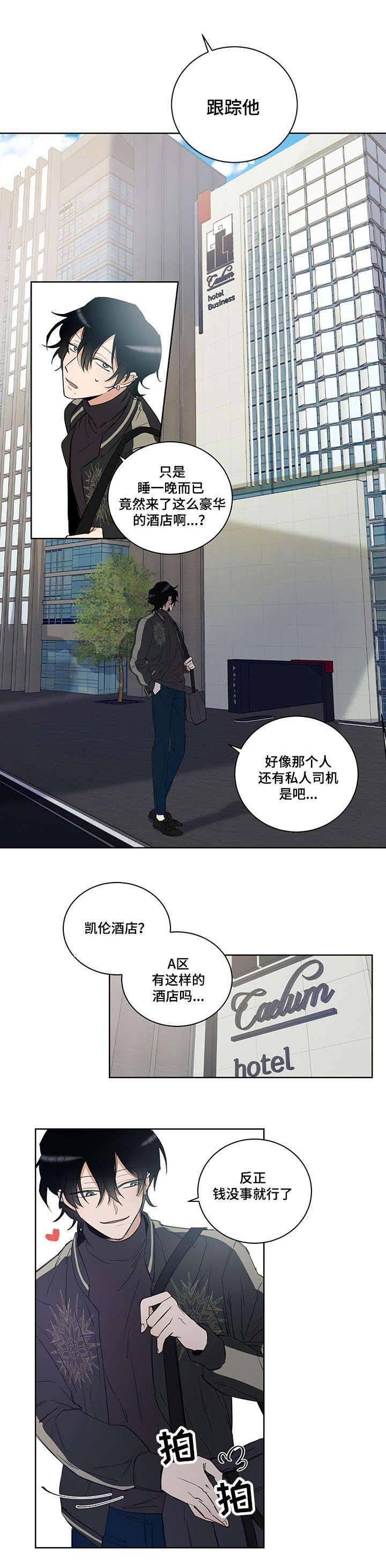 《陷阱城市》漫画最新章节第2话免费下拉式在线观看章节第【7】张图片