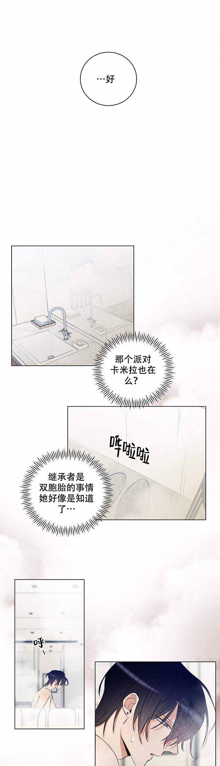 《陷阱城市》漫画最新章节第31话免费下拉式在线观看章节第【3】张图片