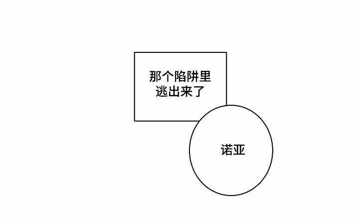 《陷阱城市》漫画最新章节第28话免费下拉式在线观看章节第【3】张图片