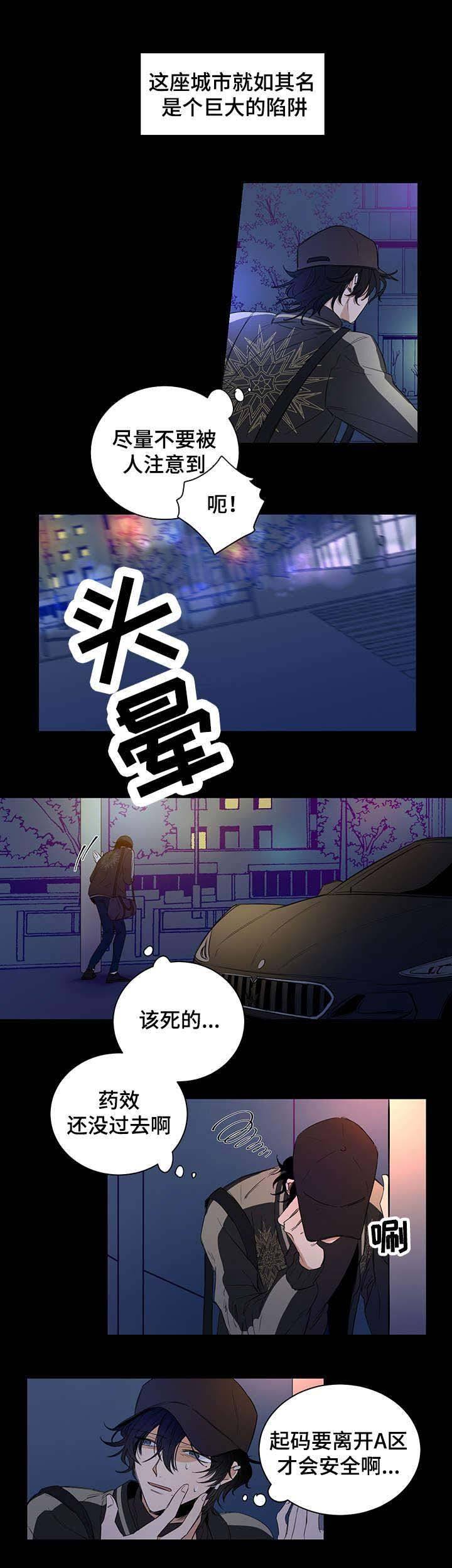 《陷阱城市》漫画最新章节第1话免费下拉式在线观看章节第【7】张图片