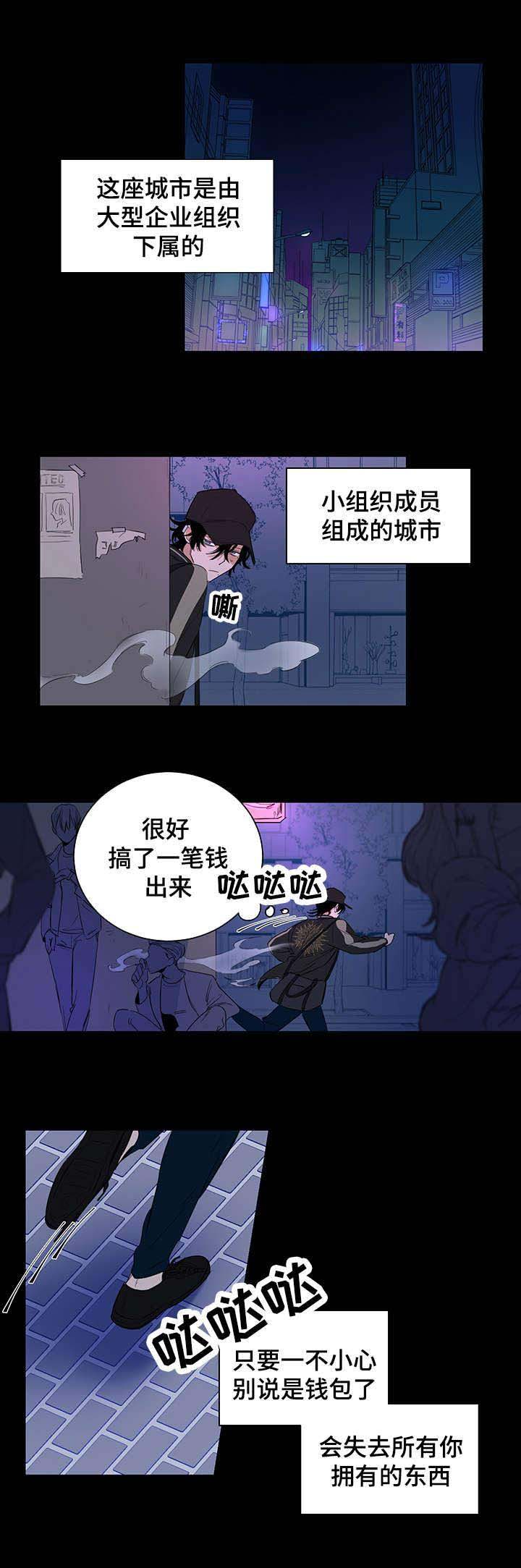 《陷阱城市》漫画最新章节第1话免费下拉式在线观看章节第【6】张图片