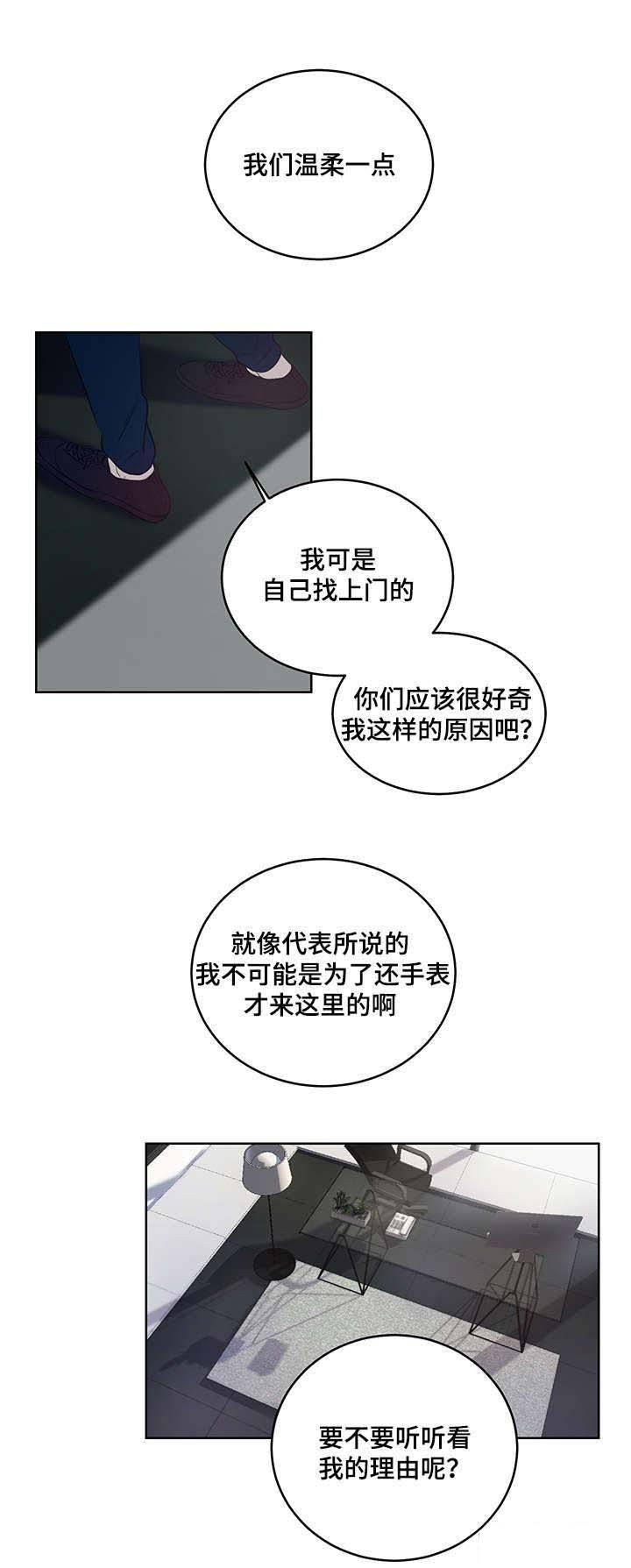 《陷阱城市》漫画最新章节第5话免费下拉式在线观看章节第【5】张图片