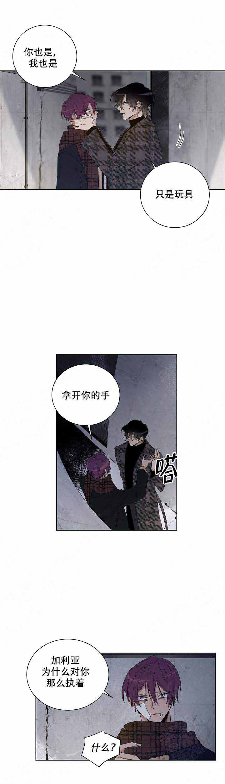 《陷阱城市》漫画最新章节第36话免费下拉式在线观看章节第【6】张图片