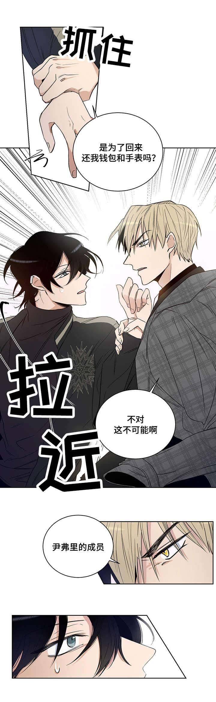 《陷阱城市》漫画最新章节第4话免费下拉式在线观看章节第【9】张图片