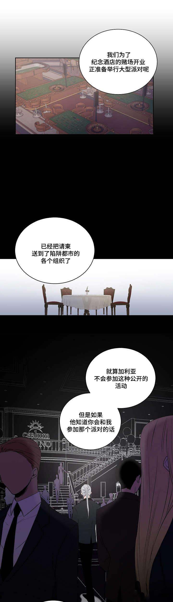 《陷阱城市》漫画最新章节第18话免费下拉式在线观看章节第【3】张图片