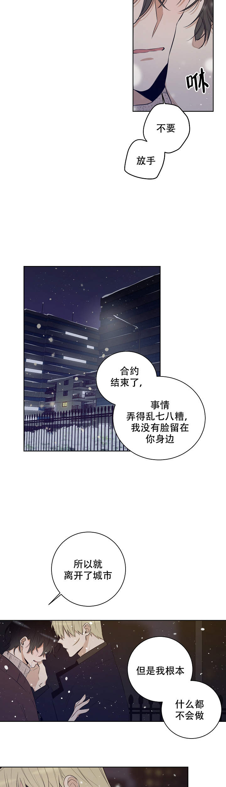 《陷阱城市》漫画最新章节第57话免费下拉式在线观看章节第【6】张图片