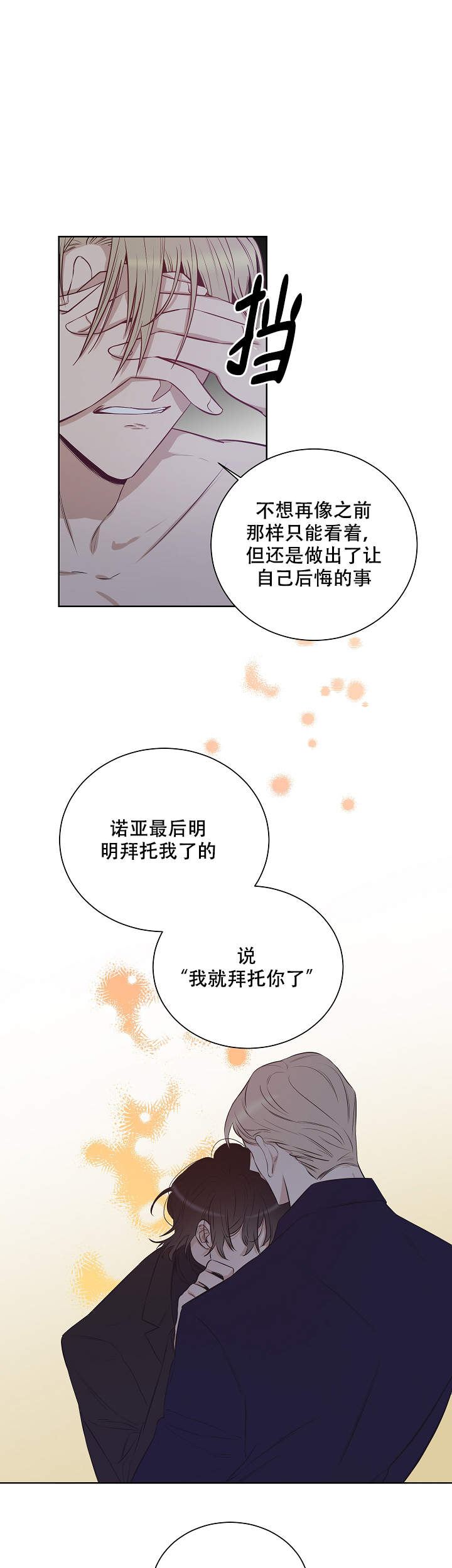 《陷阱城市》漫画最新章节第53话免费下拉式在线观看章节第【5】张图片