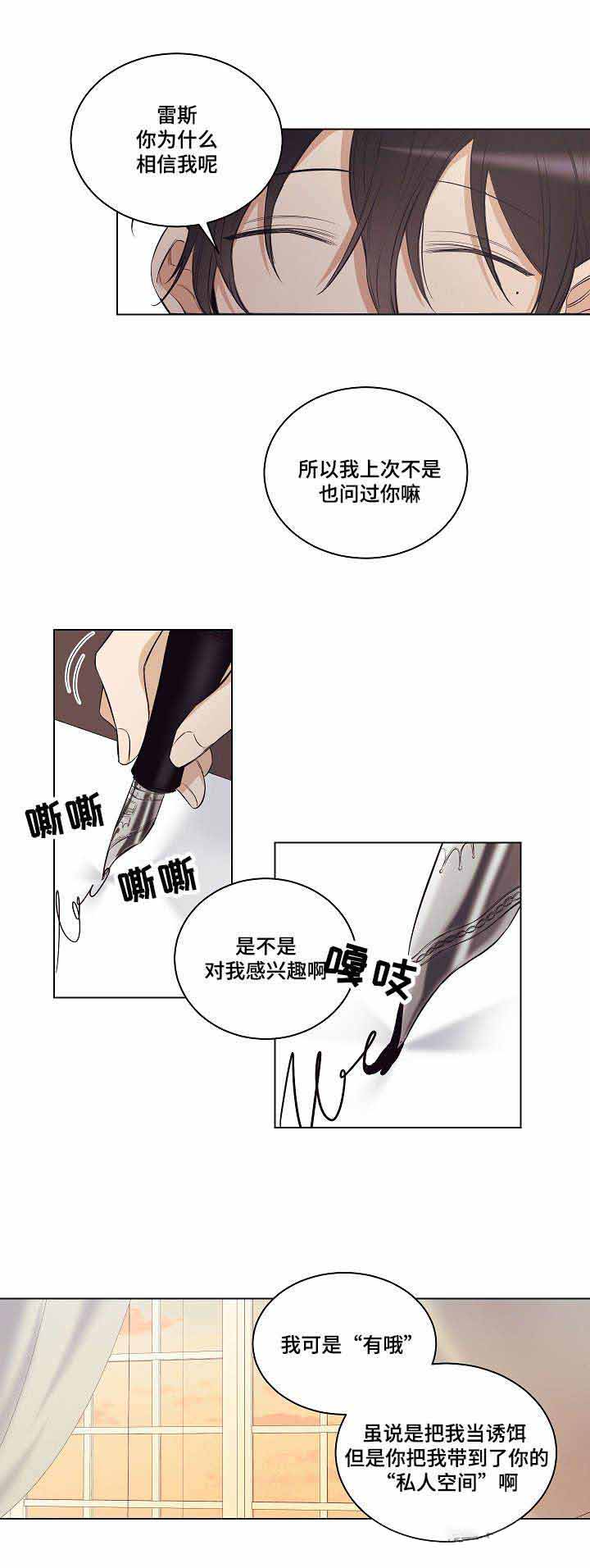 《陷阱城市》漫画最新章节第26话免费下拉式在线观看章节第【12】张图片