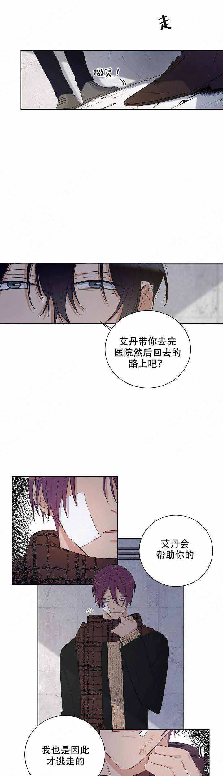 《陷阱城市》漫画最新章节第36话免费下拉式在线观看章节第【2】张图片