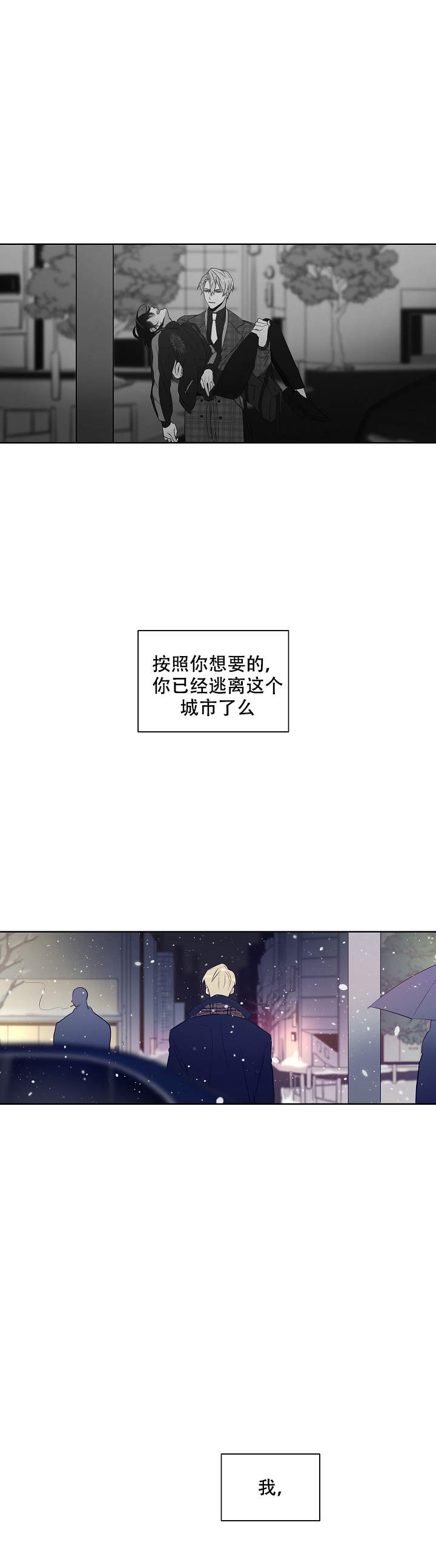 《陷阱城市》漫画最新章节第54话免费下拉式在线观看章节第【13】张图片