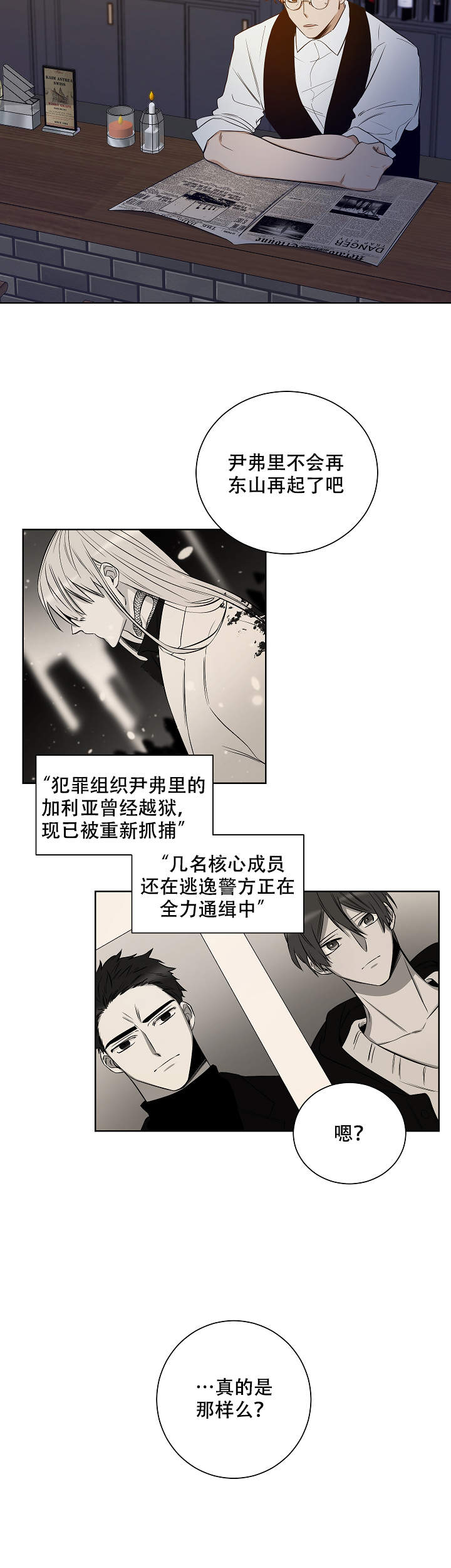 《陷阱城市》漫画最新章节第53话免费下拉式在线观看章节第【8】张图片