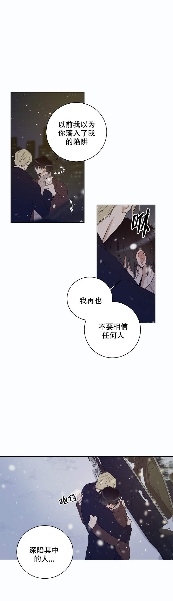 《陷阱城市》漫画最新章节第58话免费下拉式在线观看章节第【1】张图片