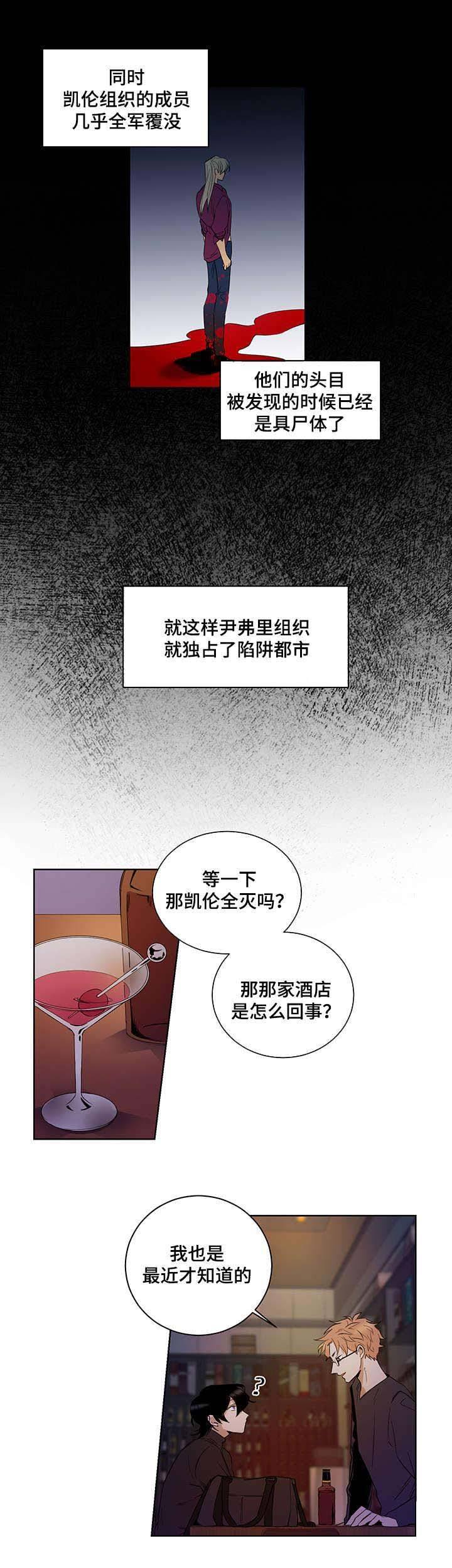 《陷阱城市》漫画最新章节第3话免费下拉式在线观看章节第【10】张图片