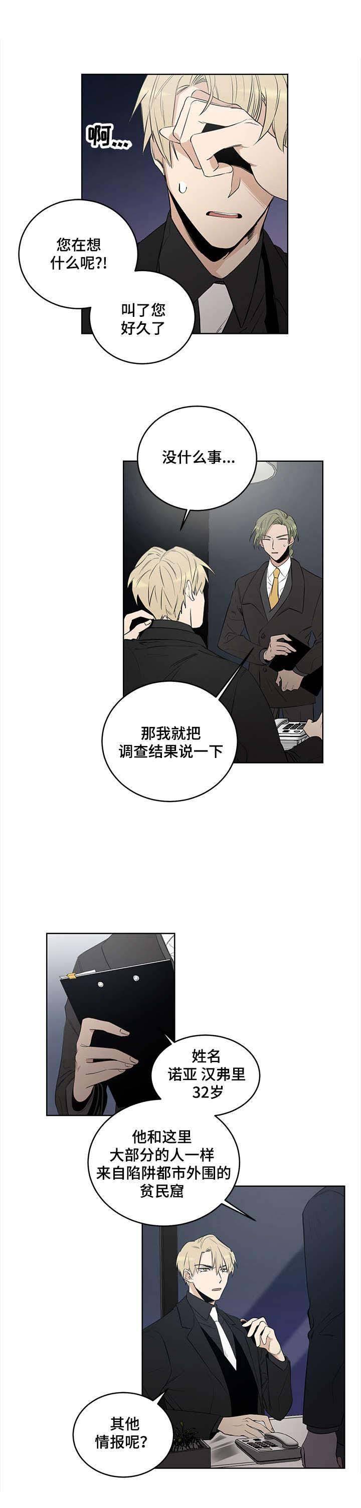 《陷阱城市》漫画最新章节第7话免费下拉式在线观看章节第【3】张图片