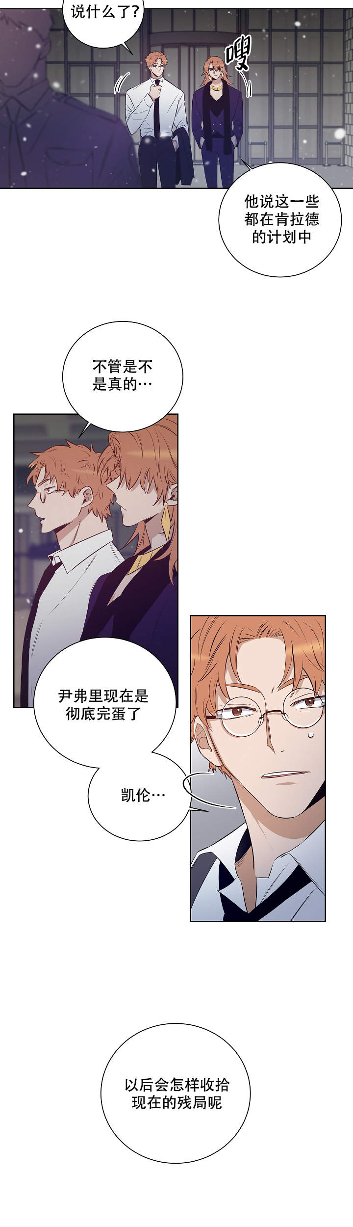 《陷阱城市》漫画最新章节第52话免费下拉式在线观看章节第【3】张图片