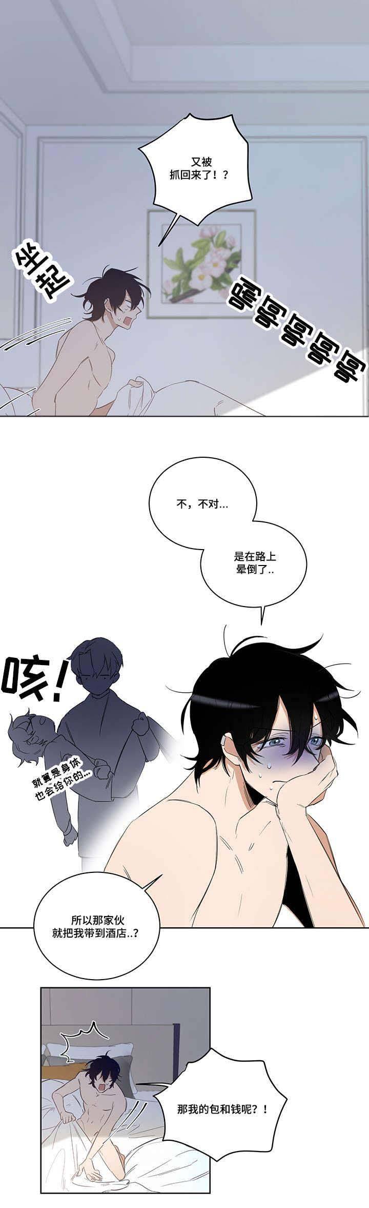 《陷阱城市》漫画最新章节第2话免费下拉式在线观看章节第【3】张图片