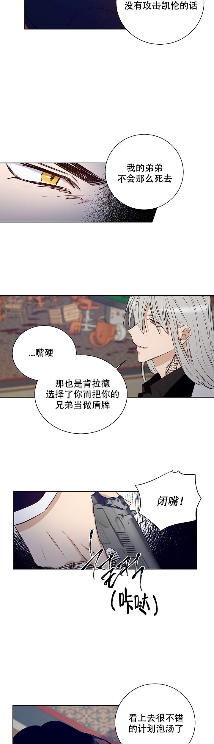 《陷阱城市》漫画最新章节第49话免费下拉式在线观看章节第【4】张图片