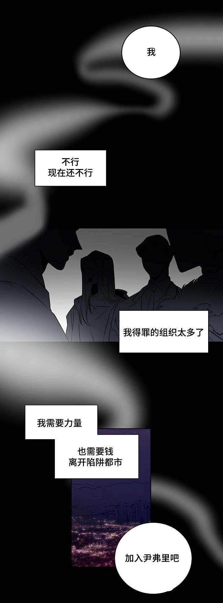 《陷阱城市》漫画最新章节第15话免费下拉式在线观看章节第【7】张图片