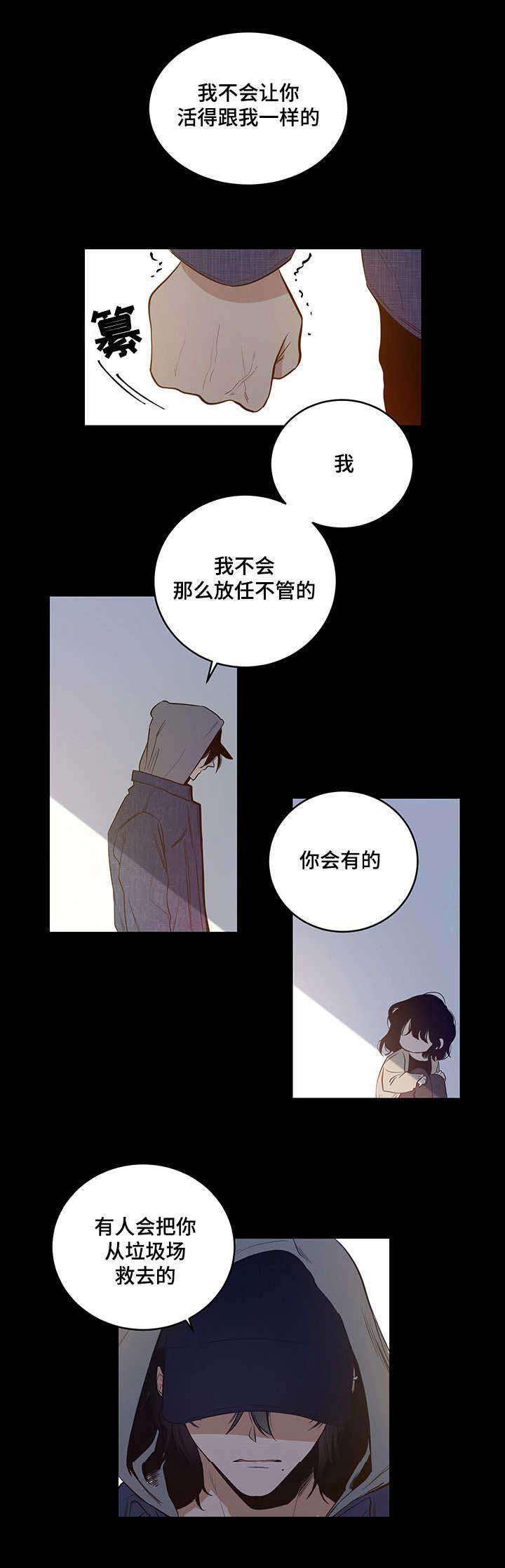 《陷阱城市》漫画最新章节第15话免费下拉式在线观看章节第【6】张图片