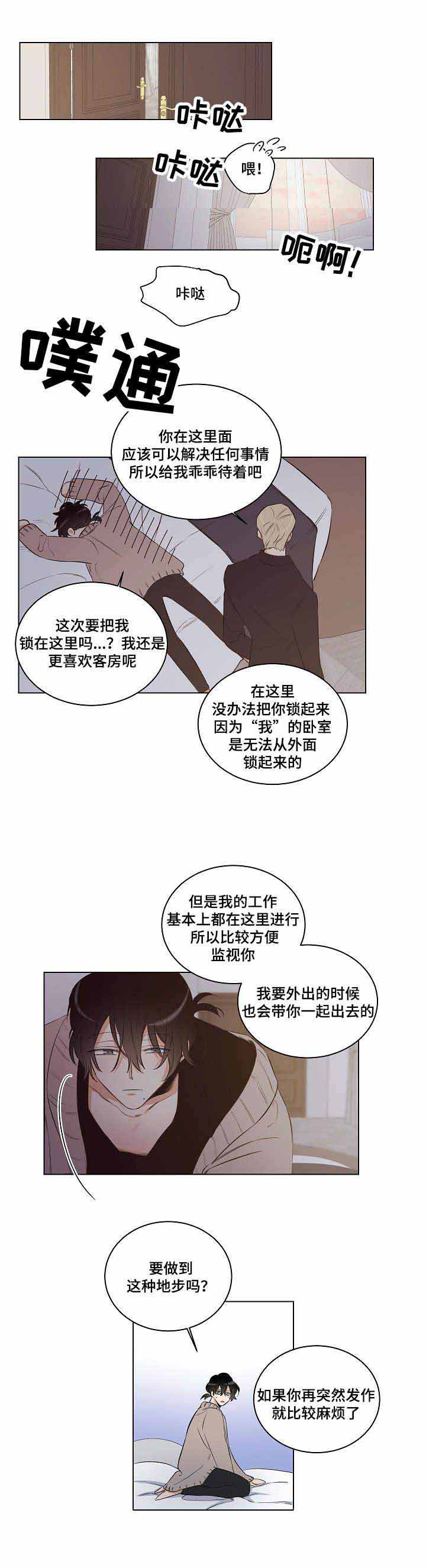 《陷阱城市》漫画最新章节第27话免费下拉式在线观看章节第【4】张图片