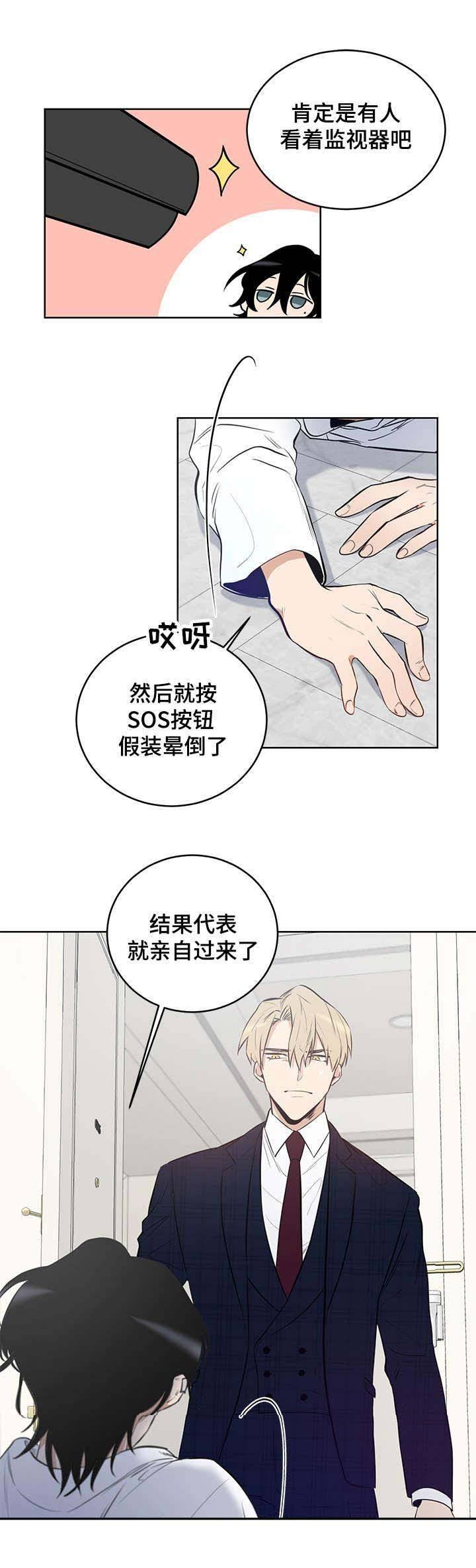 《陷阱城市》漫画最新章节第11话免费下拉式在线观看章节第【5】张图片