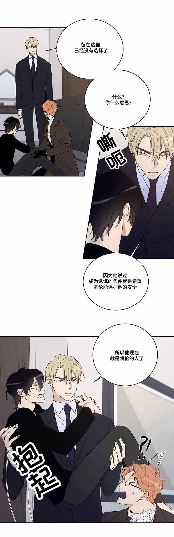 《陷阱城市》漫画最新章节第24话免费下拉式在线观看章节第【7】张图片