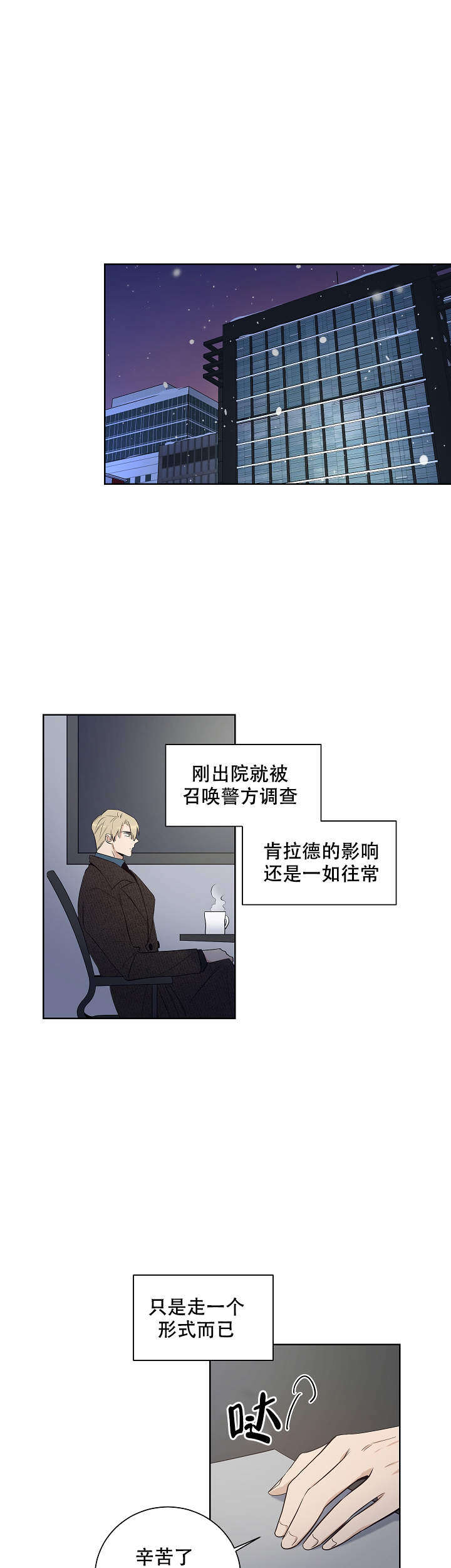 《陷阱城市》漫画最新章节第54话免费下拉式在线观看章节第【1】张图片