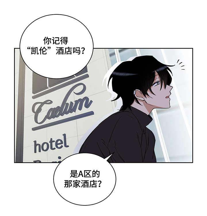 《陷阱城市》漫画最新章节第3话免费下拉式在线观看章节第【6】张图片